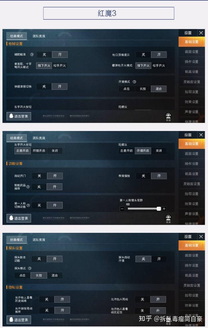 和平精英最科学的设置上战神有保障虎牙一哥也这么用