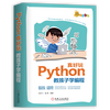 Python编程