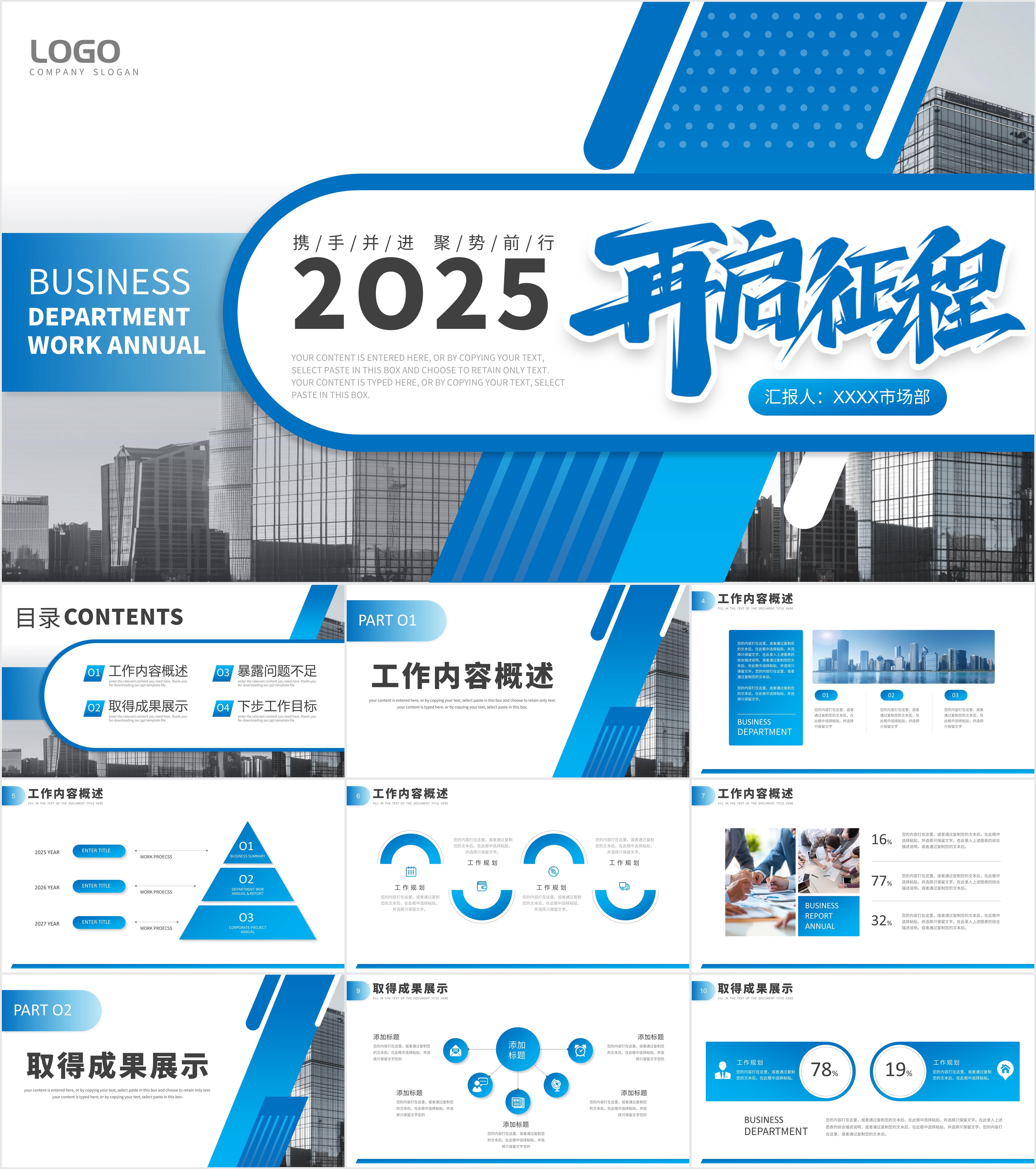 最新32套高质量2025年终工作总结&新年工作计划ppt模板!