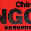 Ngo Npo是什么 有什么区别 知乎 Ngo Npo是什么 有什么区别 知乎