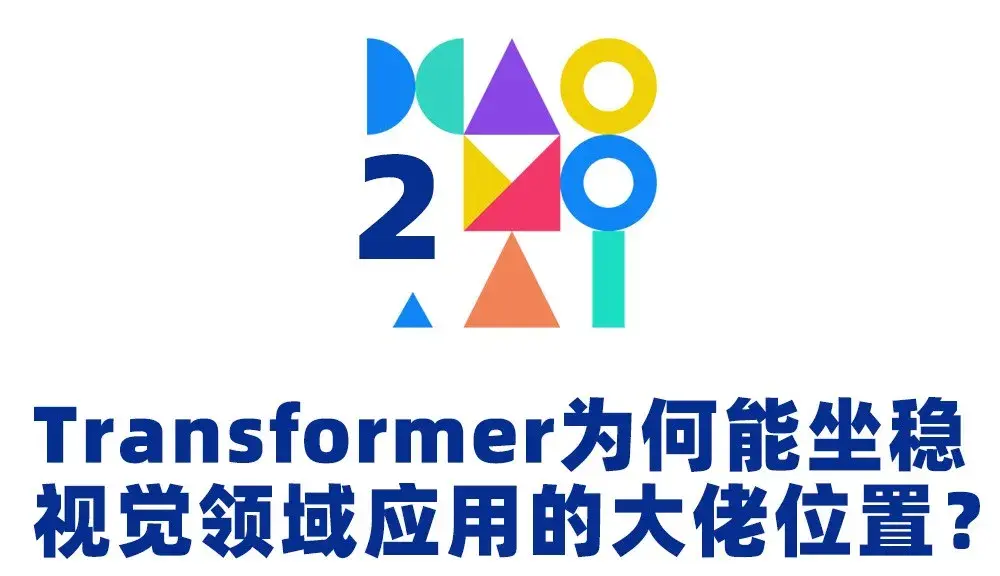 transformer新技术解读毫末智行用变形金刚实现了哪些新突破