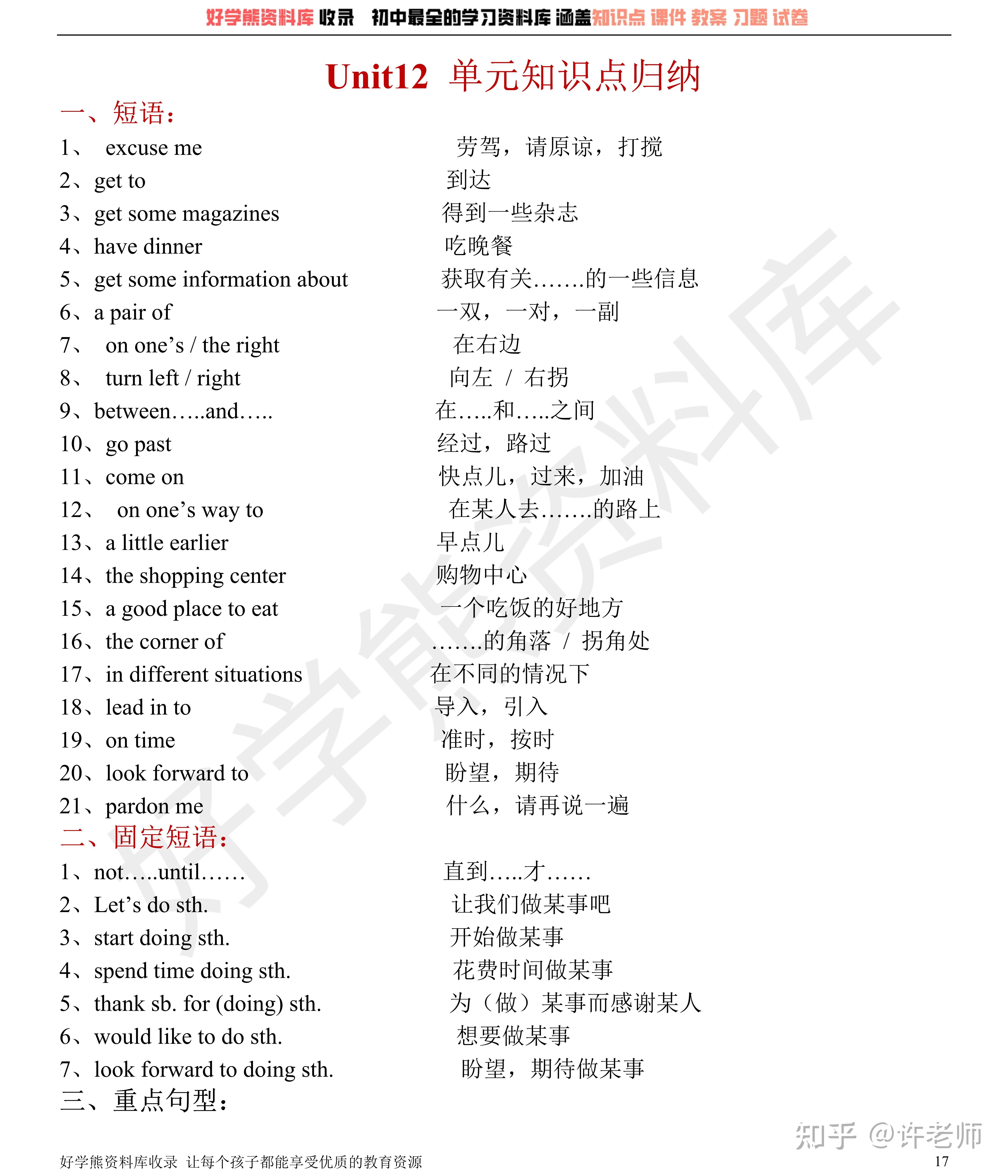 寒假预习鲁教版初三九年级英语知识点总结