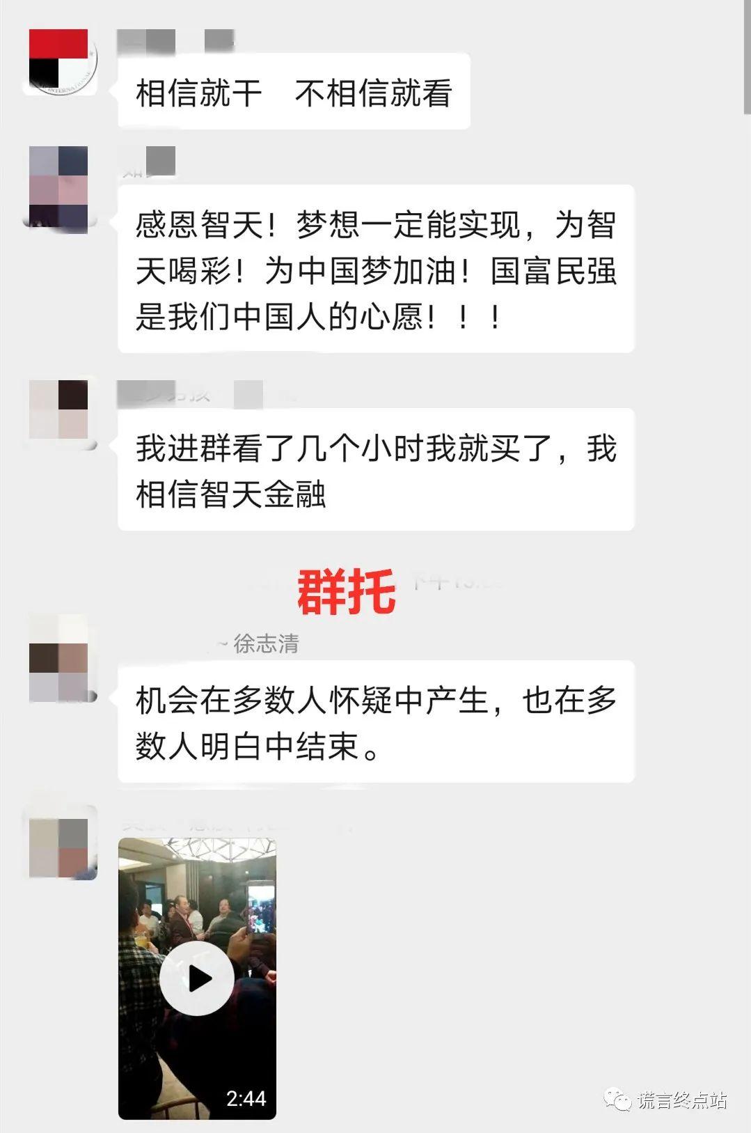 微信群如何成了传销洗脑神器?——以智天金融群为例