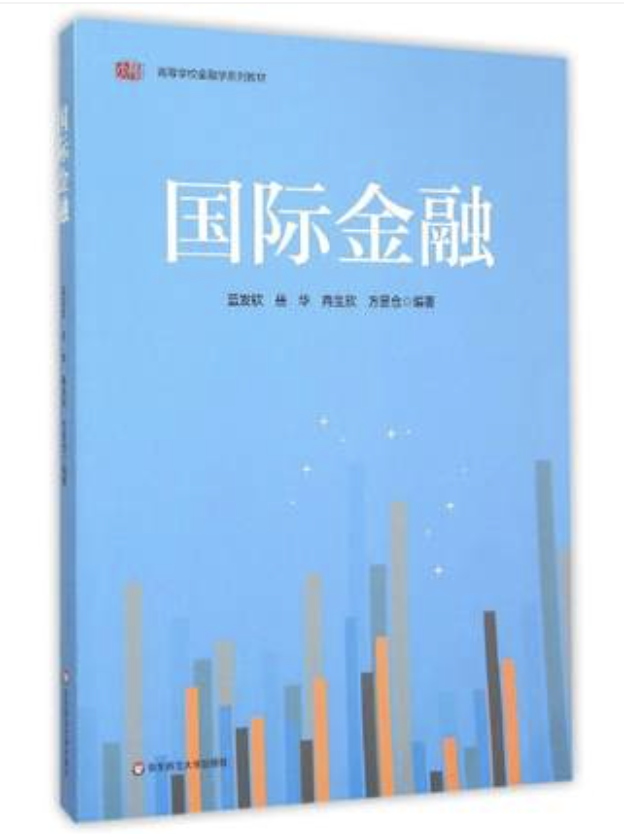 20年华东师范大学金融专硕专业课书单