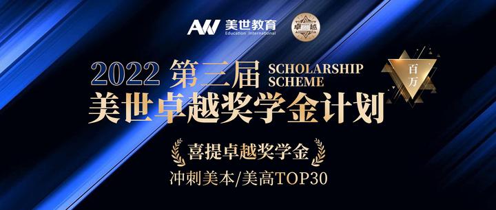 百万奖学金,只为寻找优秀的你!丨第三届美世卓越奖学金计划重磅开启 - 知乎