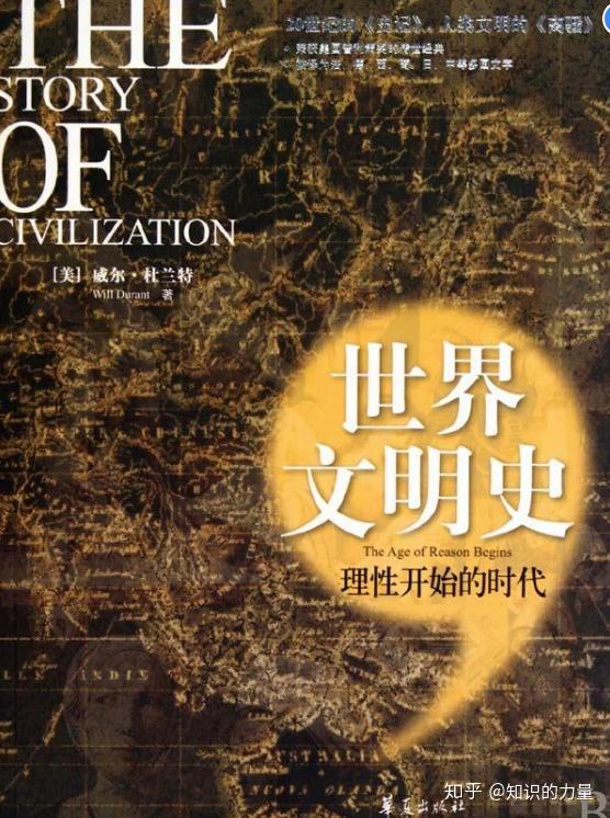 每日分享好书世界文明史7理性开始的时代