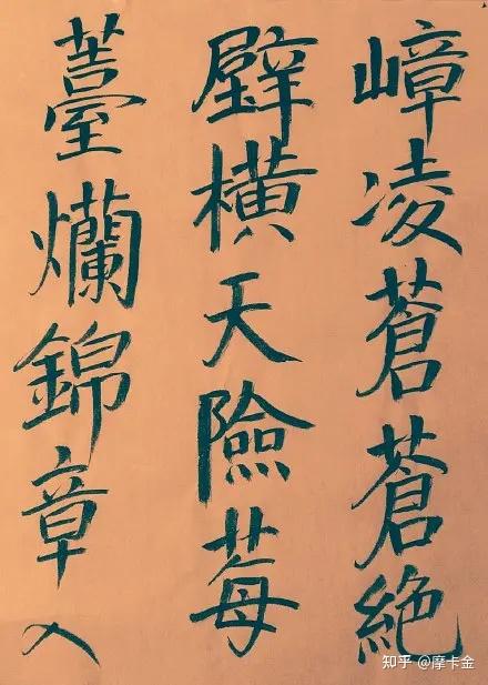 杨炯诗《巫峡》楷书全文 - 知乎