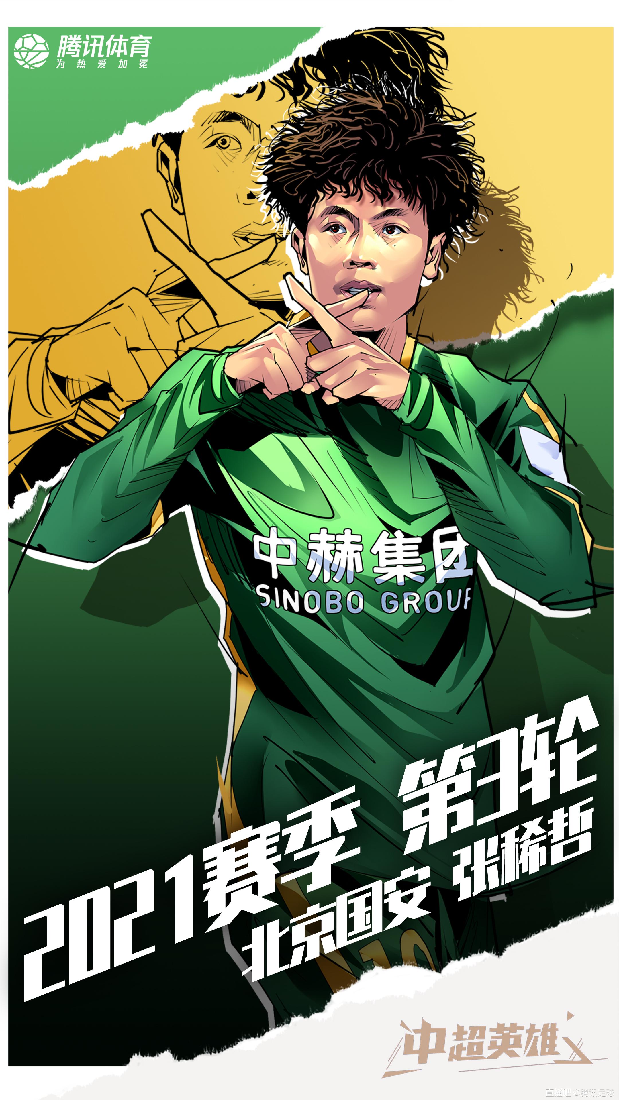 本土核心挺身而出,助国安赛季首胜!张稀哲荣膺第3轮中超英雄