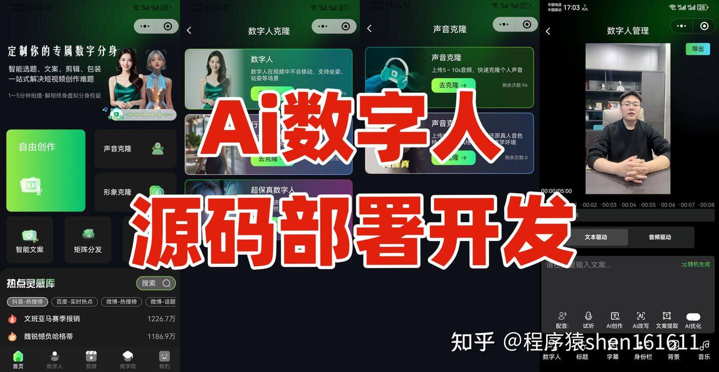 Ai数字人源码部署开发方案!附:部分源代码分享- 知乎