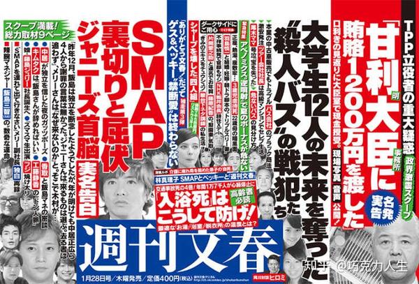 「日本第一」周刊,文春炮的起源---《周刊文春》 - 知乎