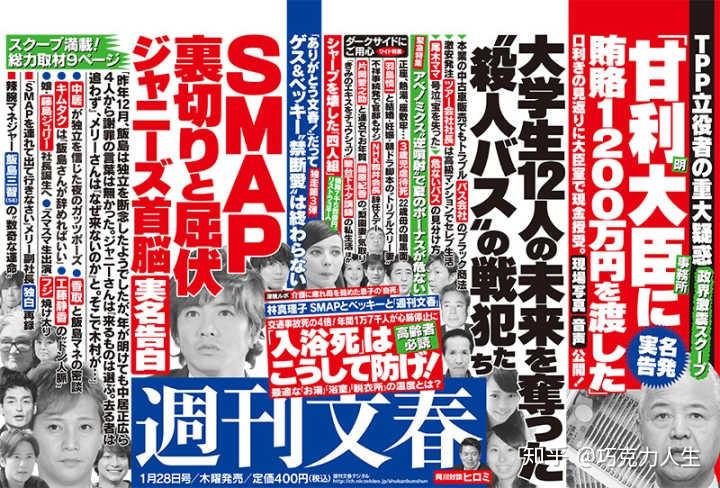 「日本第一」周刊,文春炮的起源---《周刊文春》 - 知乎