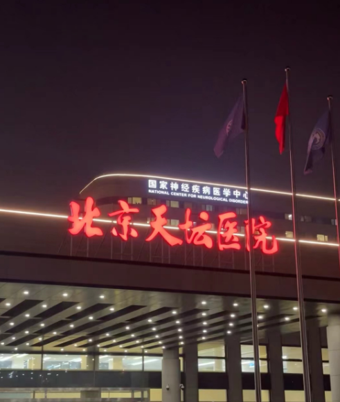 關于北京天壇醫院、醫院陪診，健康咨詢號販子聯系方式「找對人就有號」的信息
