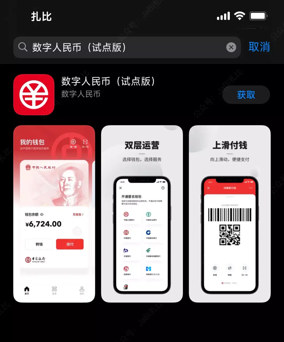 数字人民币App终于上线了！和微信/支付宝支付有什么区别？看完就知道了- 知乎