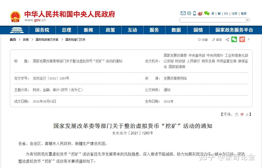 国家重磅出手，明确比特币、以太币、泰达币等虚拟货币属于非法！ - 知乎