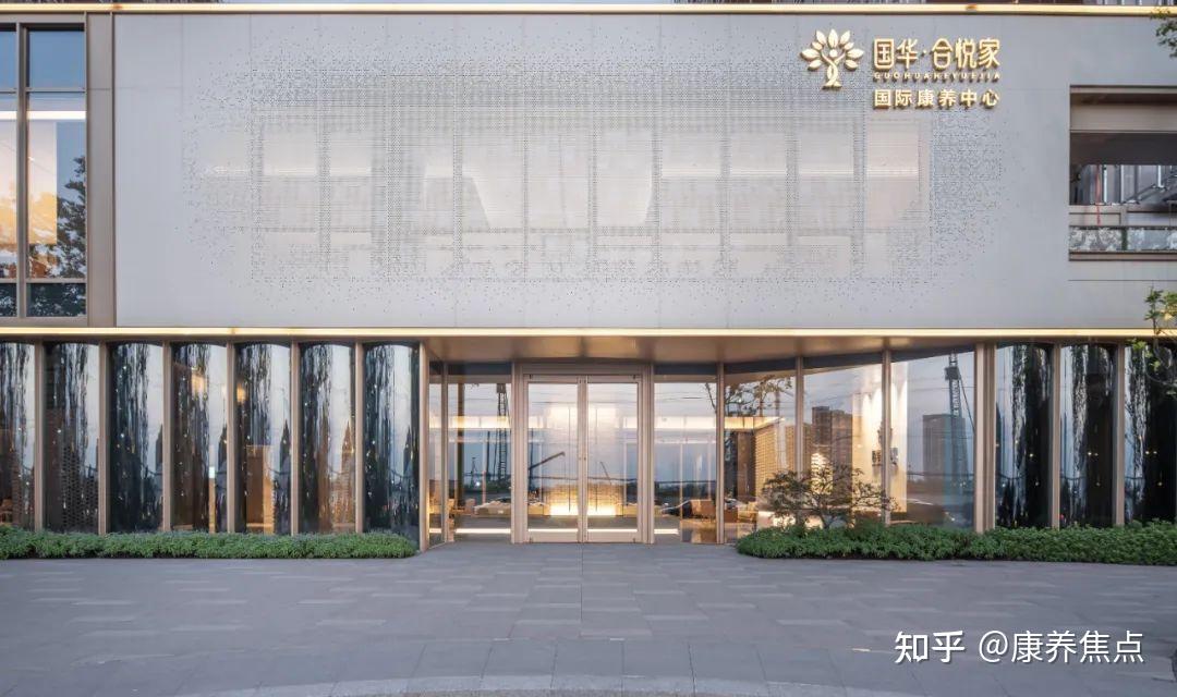 康养案例 | 国华合悦家国际康养中心——上海城芯高品质养老社区 - 知乎