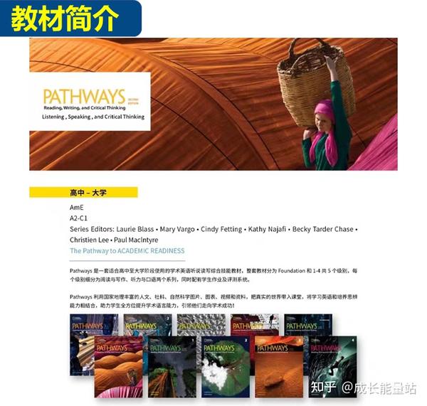 Pathways—世界上受欢迎的主流英语教材之一 - 知乎
