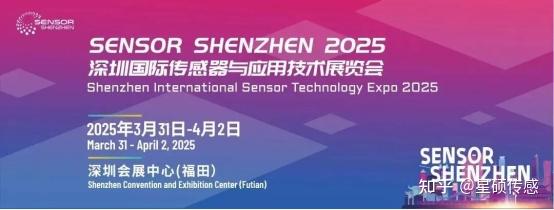 星硕传感即将亮相Sensor Shenzhen 2025 - 知乎