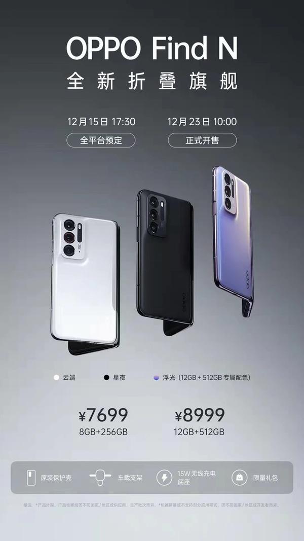 7699元，OPPO Find N折叠屏正式发布- 知乎