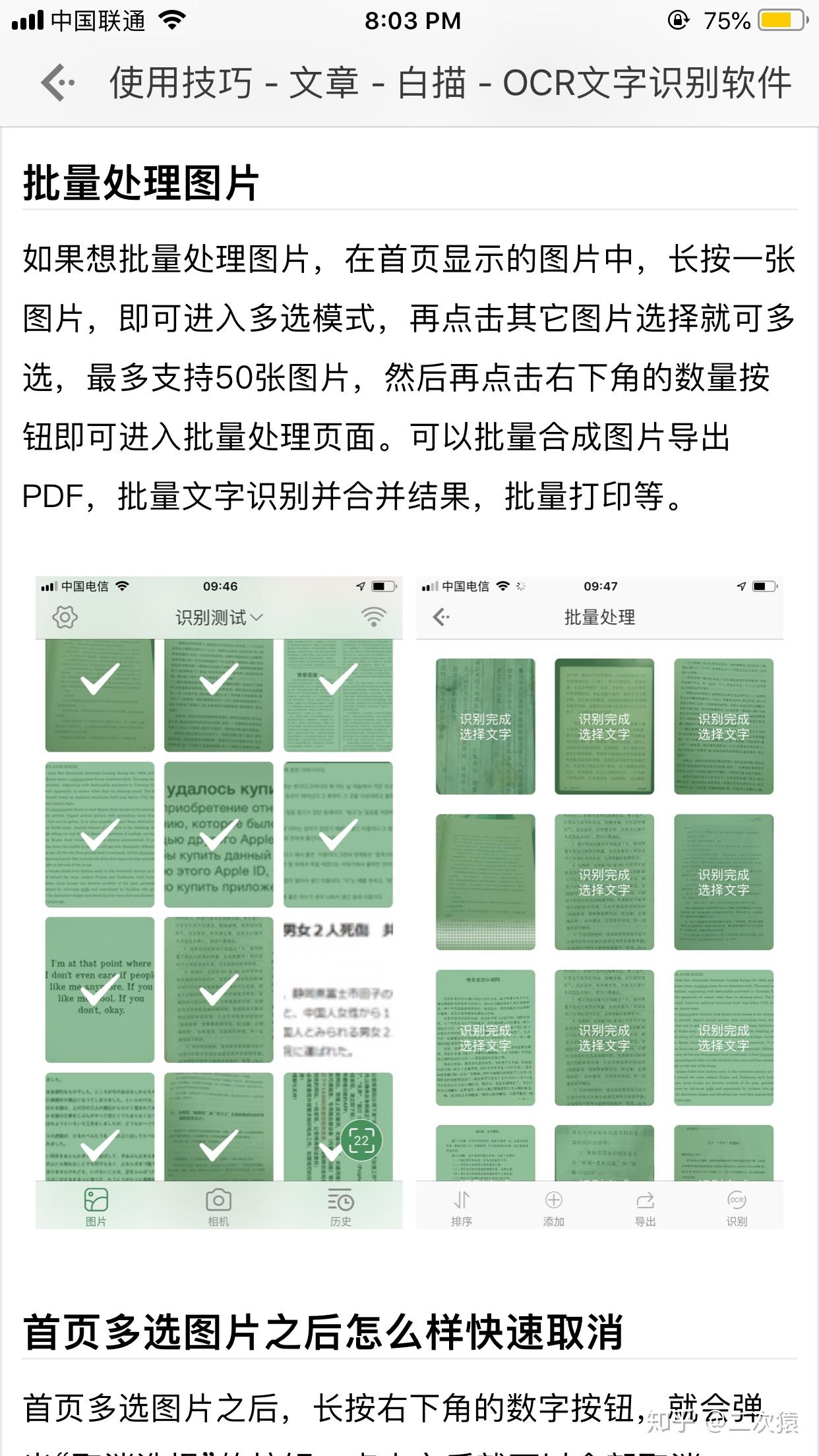 有没有阅读软件可以读图片上的文字的? - 知乎