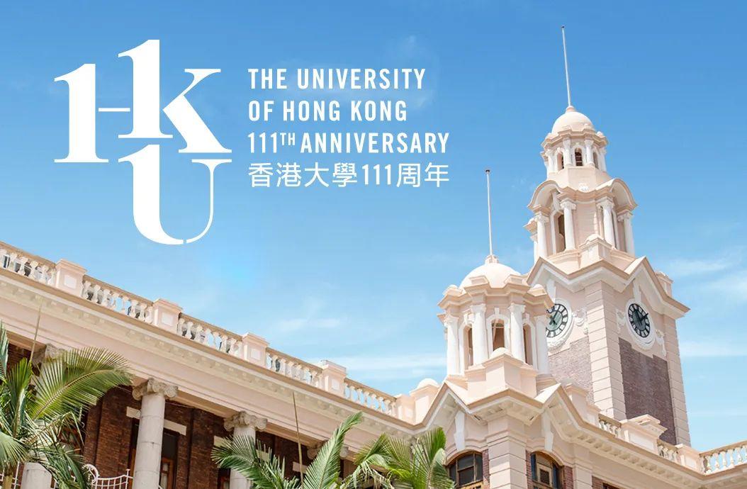 香港大学
