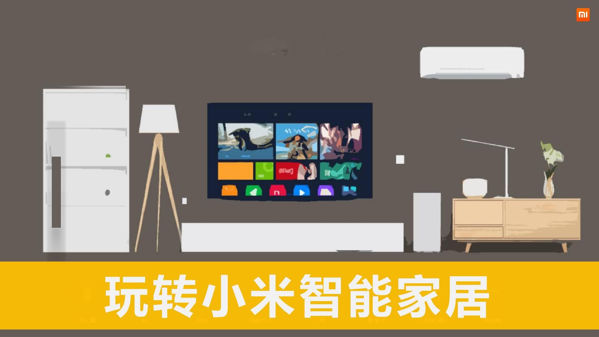 怎样加盟小米智能家居 - 知乎