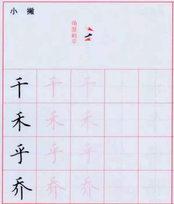 实用干货！39种硬笔楷书基本笔画的书写示范及要点解析！（每笔画附4个例字） - 知乎
