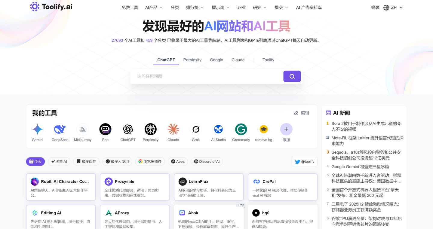 16个超实用的AI导航网站,2025年12月最新整理! - 知乎