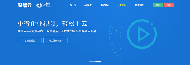 一个省心 免费 可靠的视频云服务平台 酷播云 知乎