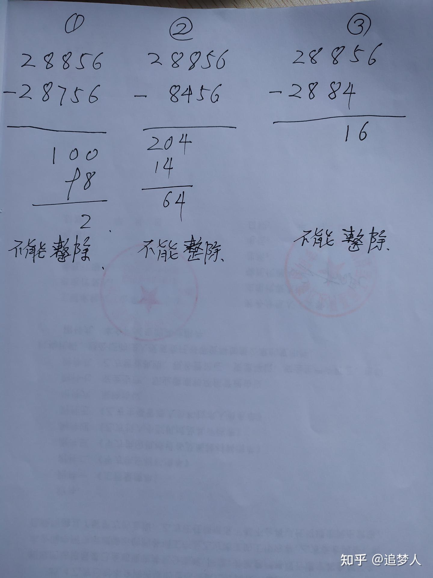 如何判断一个多位数整数能否被7整除 - 知乎