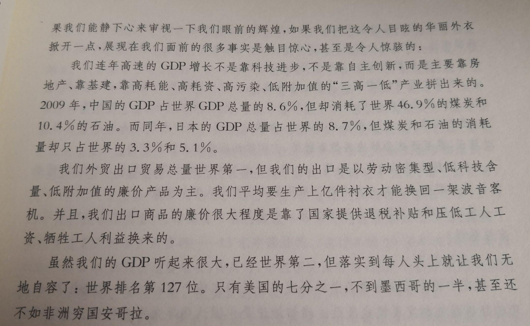中国真的是国富民穷吗?