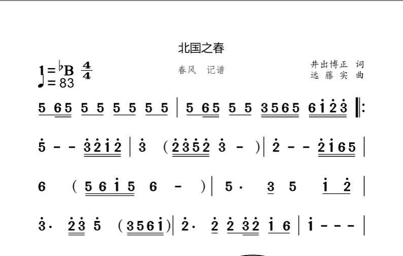 北国之春简谱去领略优美的北国风光吧其中还包含浓郁的亲情