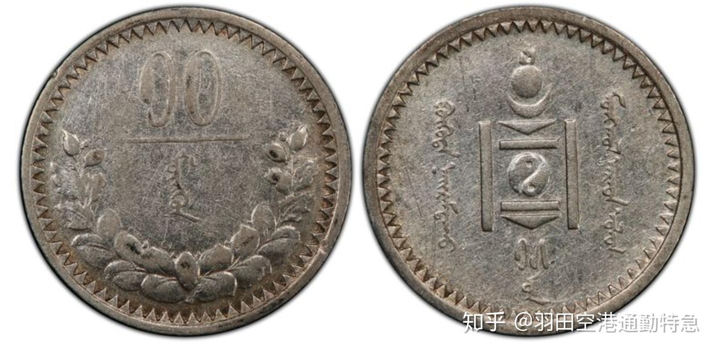 蒙古1925年首版机铸币成交价格分析- 知乎