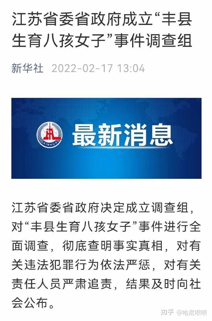 江苏省委省政府成立丰县生育八孩女子事件调查组有哪些信息值得关注