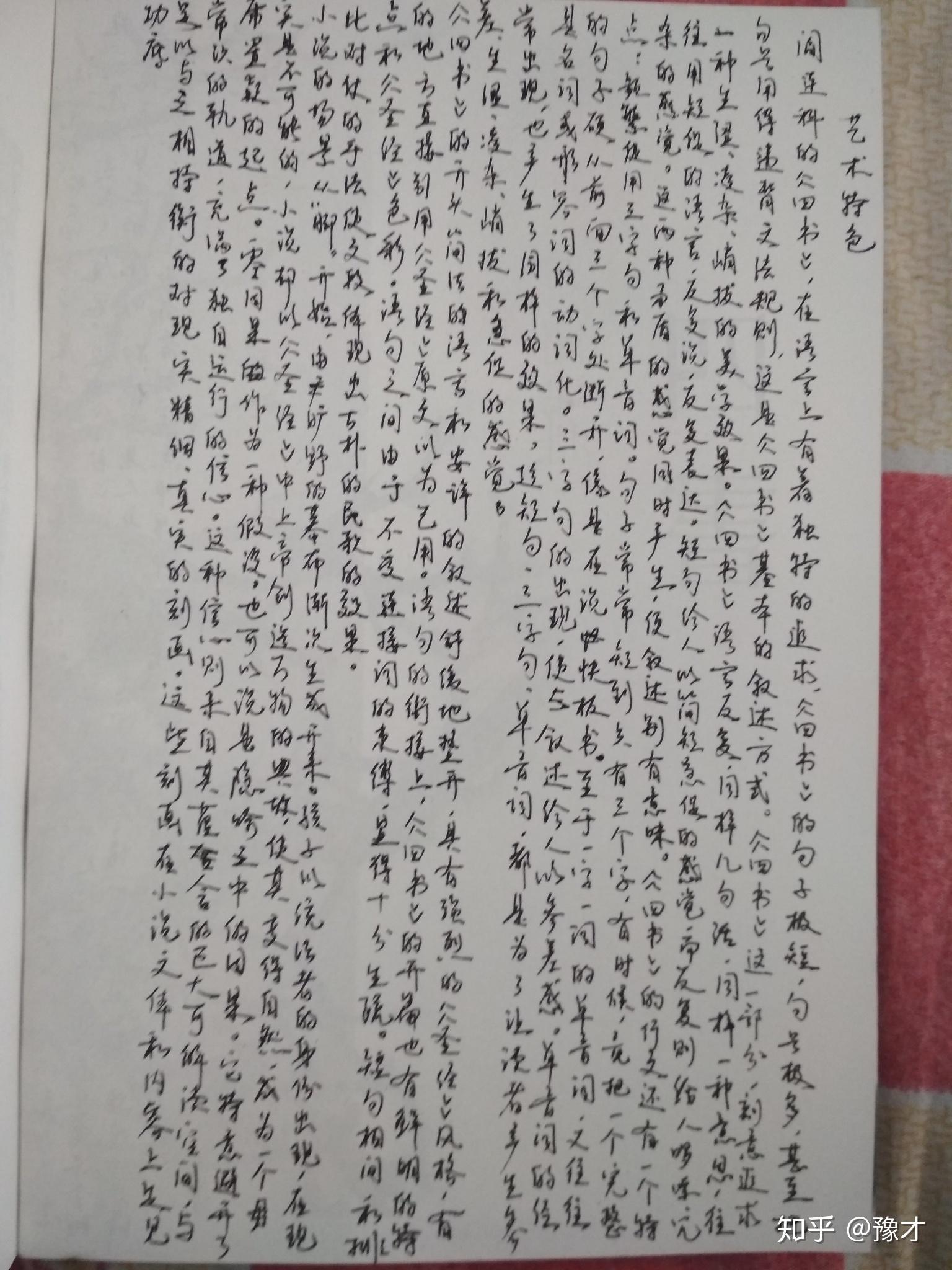 阎连科的《四书》是一部什么样的作品? - 知乎