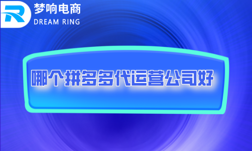 别的拼喔代营运子公司好__chan_(喔代营运子公司有什么样)