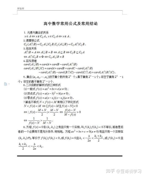 高中数学公式大全 建议同学们打印复习 知乎