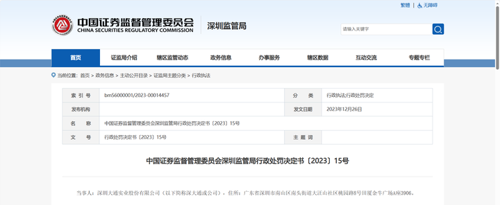 *ST大通(000038)诉讼时效不足6个月 股票索赔倒计时 - 知乎