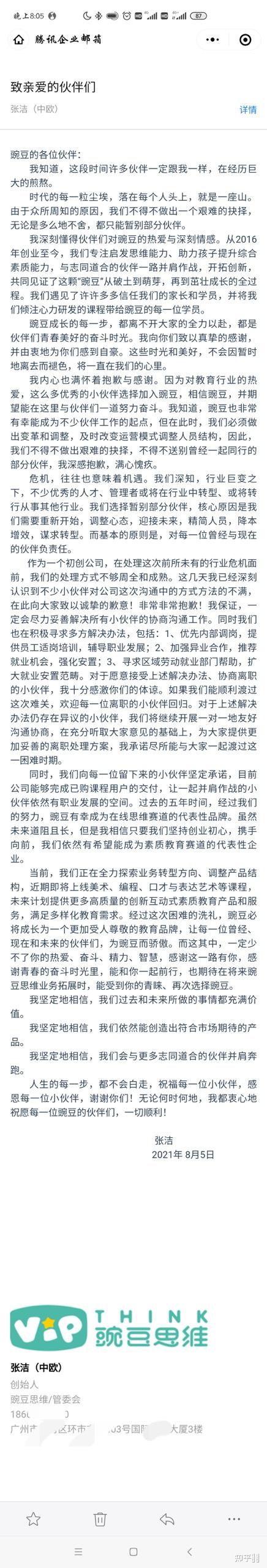 如何评价网友爆料豌豆思维在 7 月 30 日裁员 90% 这件事,真实情况