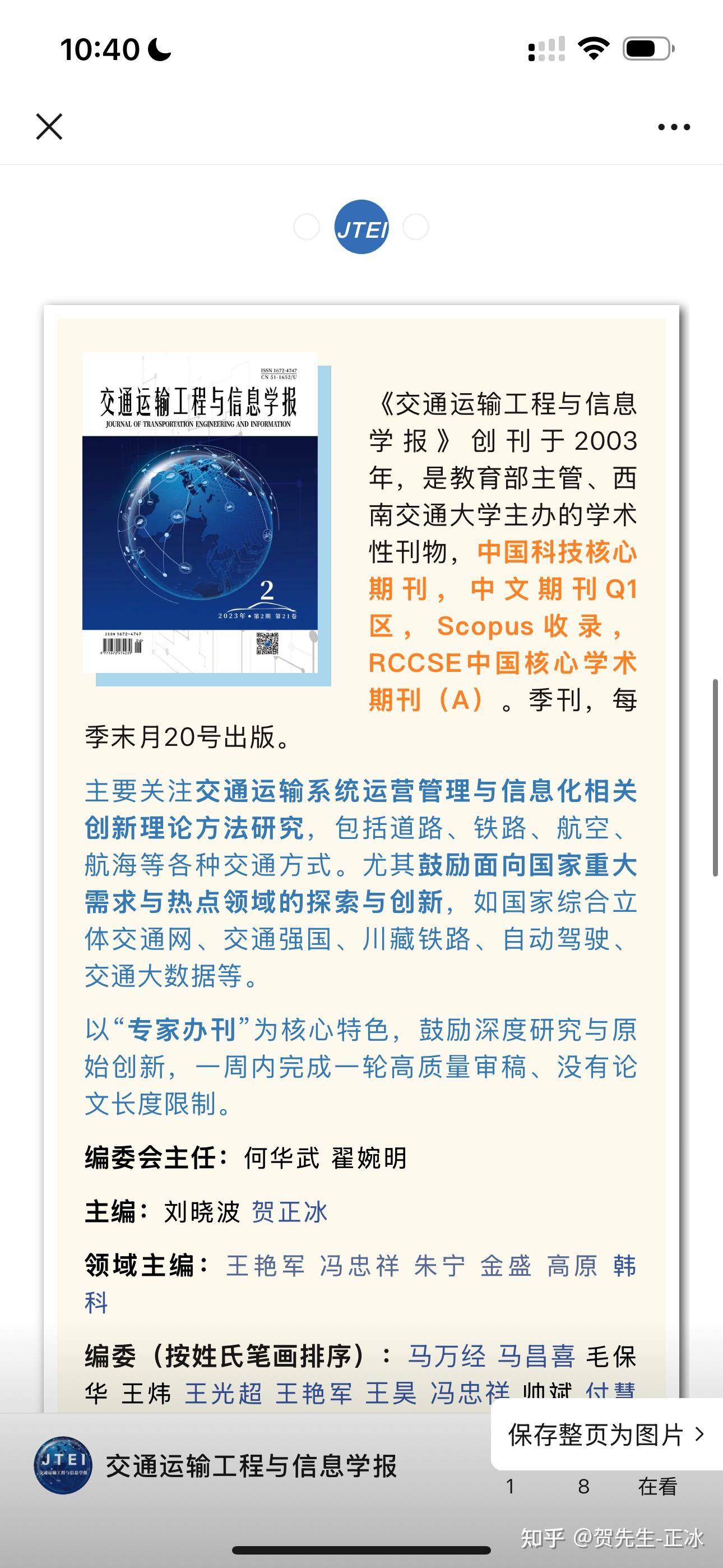 交通运输与工程学报2024年第三期 - 知乎
