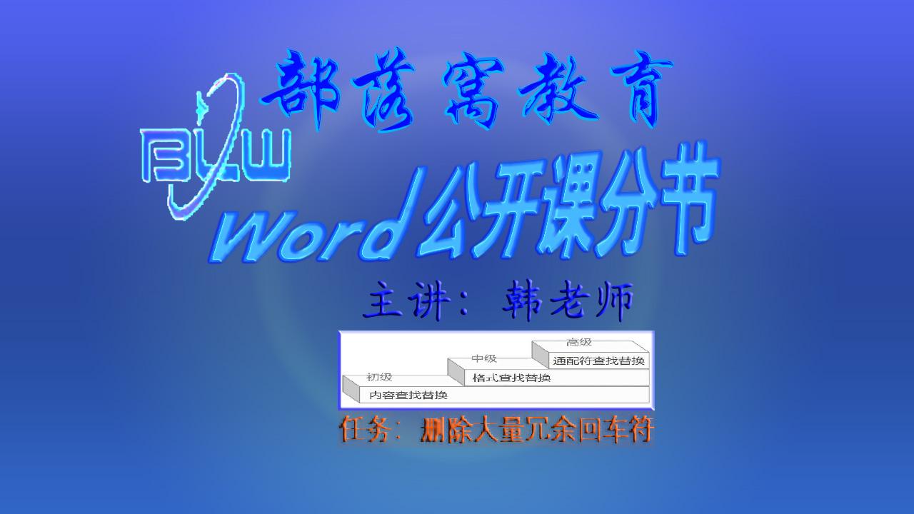 Word批量删除回车符视频 替换特殊格式任意字符单一成行 知乎