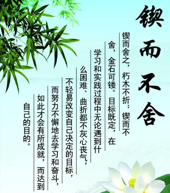 锲而不舍的意思知识普及