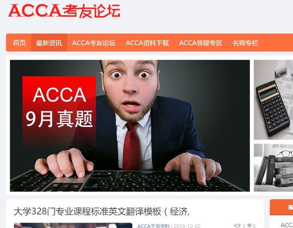 Acca教材电子版百度云 Acca教材百度云 Acca官网怎么下载教材