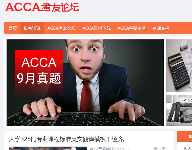 乾貨安利幾個提供免費acca網課和學習資源的網站