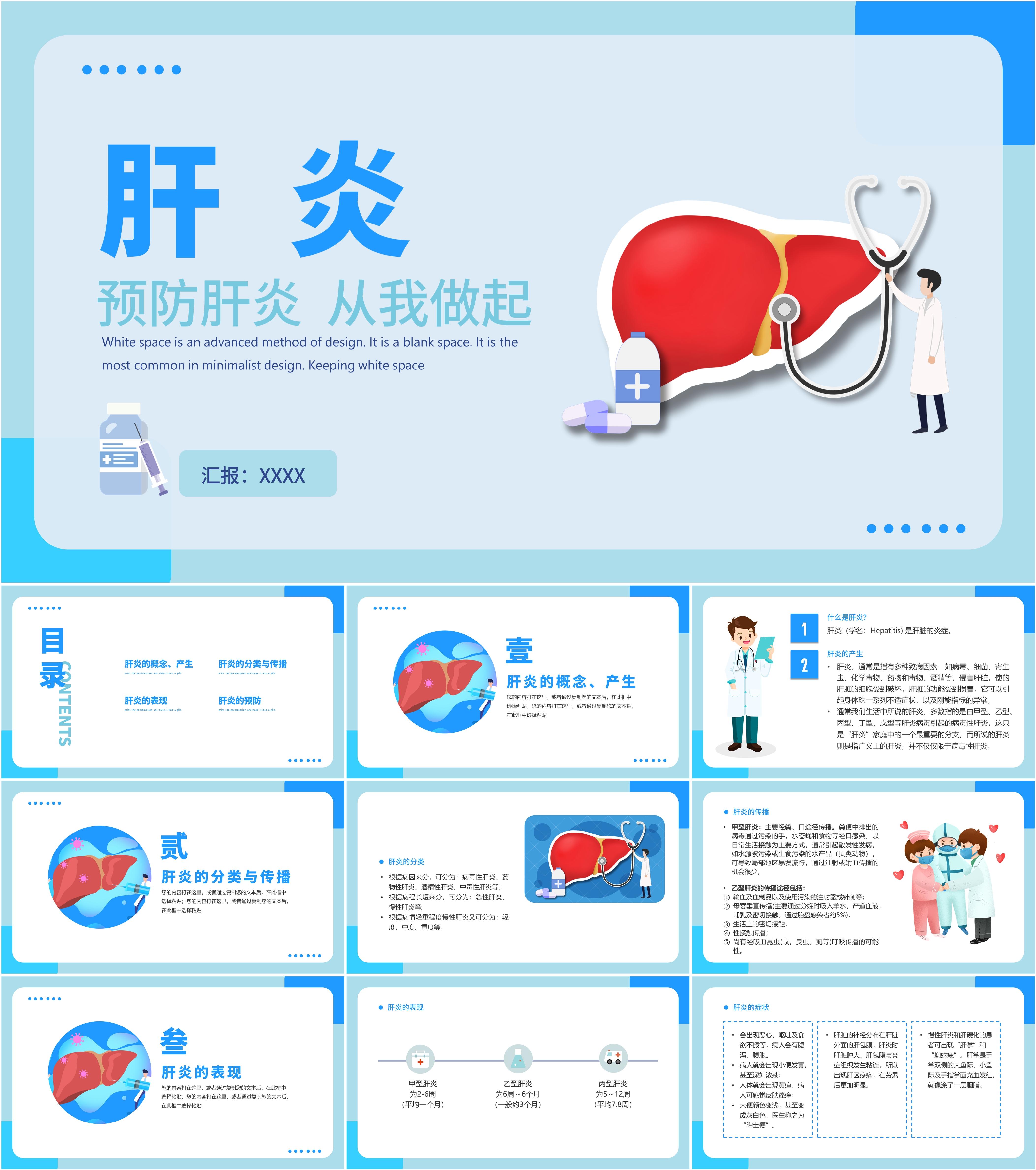 世界爱肝日手抄报内容图片