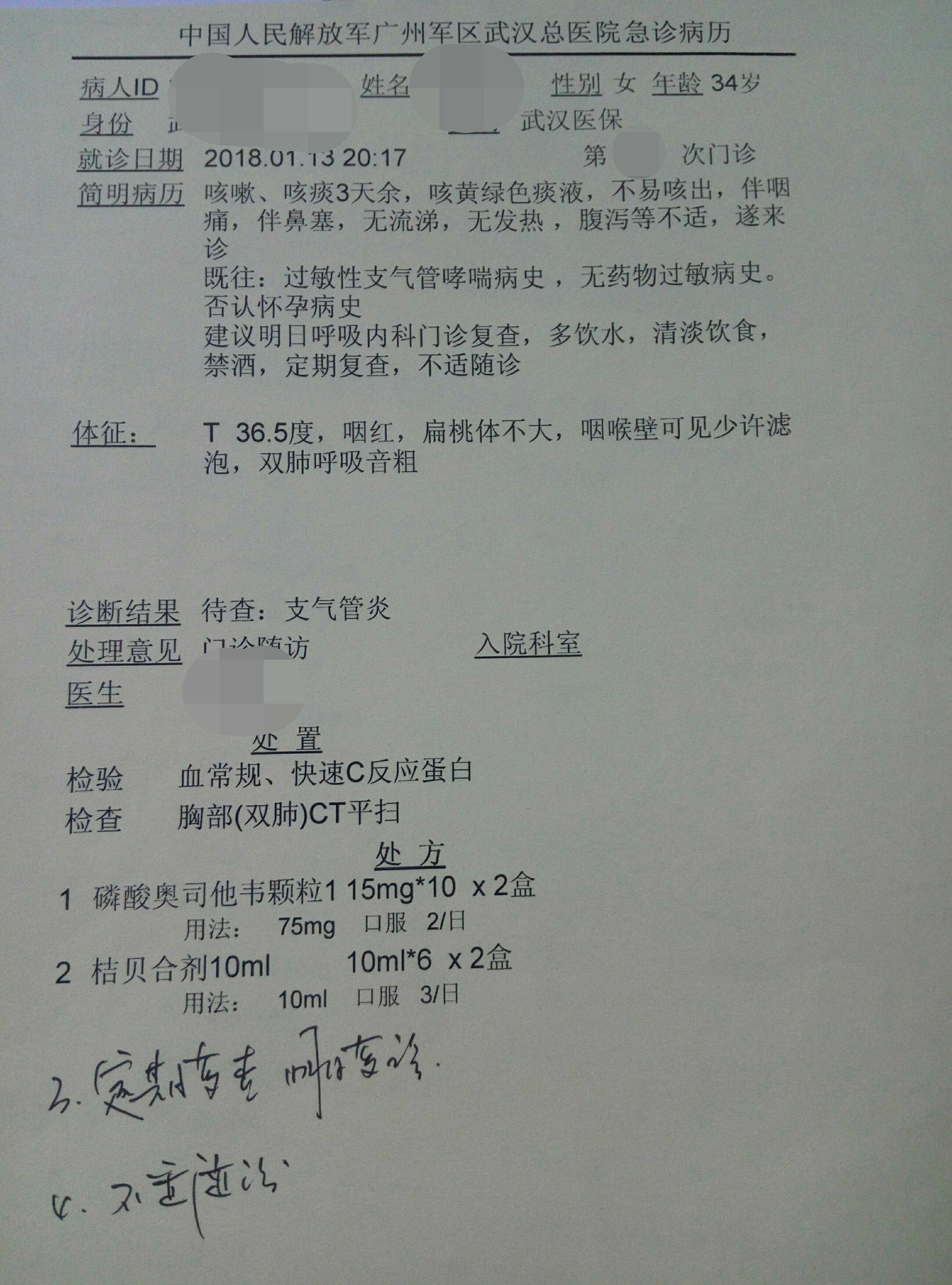 就检查结果来看,没有感染病毒,双肺也没什么病变2018年1月15日感觉