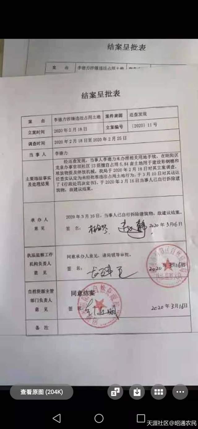 纪委监察已对昭阳区龙泉官坝领导非法流转征用耕地故意毁坏调查