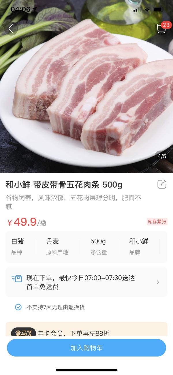 带骨五花肉是什么 知乎