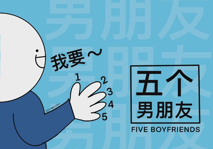 ipad壁纸我要五个男朋友