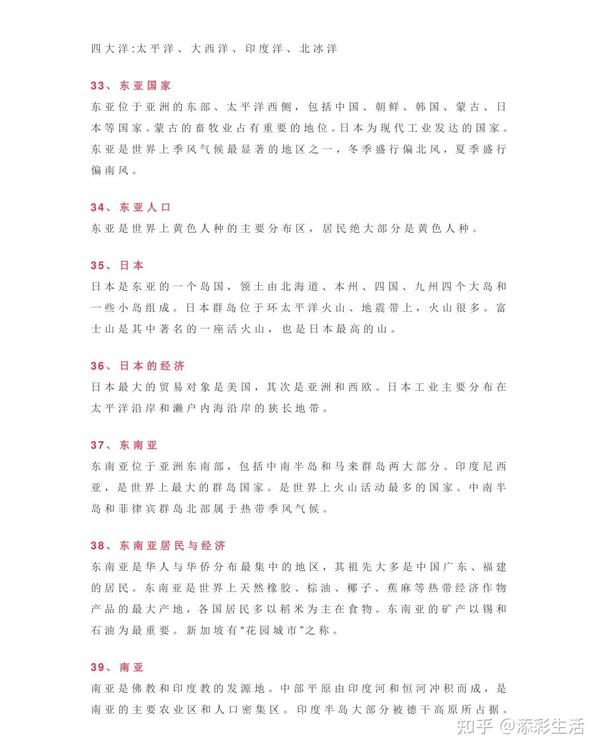 地理会考初中简答题攻略:万能答题模板解析(收藏) - 知乎