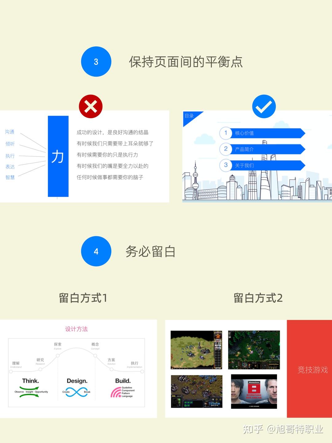 职场干货—如何高效提升PPT的设计能力 - 知乎